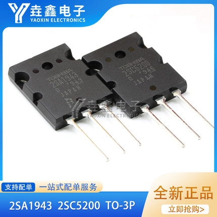 国产 大芯片 2SA1943 2SC5200 A1943 C5200 TO-3P 功放对管 现货