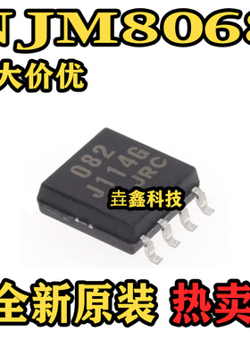 全新原装正品 NJM082M 贴片DMP8 丝印082 运放运算放大器可直拍！