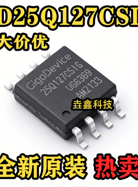 全新原装正品 GD25Q128CSIG GD25Q127CSIG 128Mbit 16MB 贴片SOP8