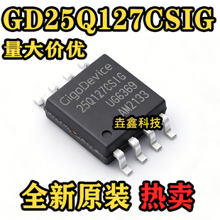 全新原装正品 GD25Q128CSIG GD25Q127CSIG 128Mbit 16MB 贴片SOP8