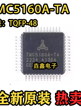 TMC5160A-TA低共振超静音步进电机驱控一体芯片外扩MOS最大60V20A