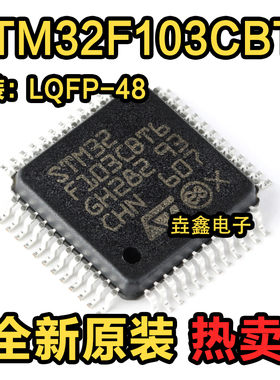 原装正品STM32F103CBT6 LQFP-48 ARM Cortex-M3 32位微控制器-MCU