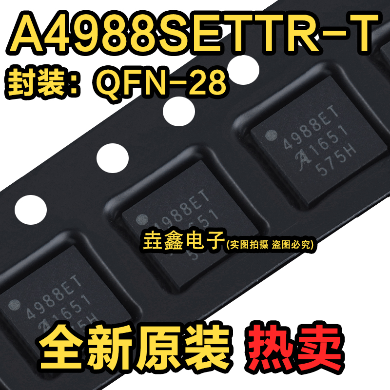 4988ET A4988SETTR-T A4988ET A4983SETTR-T 4983ET A4983ET QFN 电子元器件市场 集成电路（IC） 原图主图