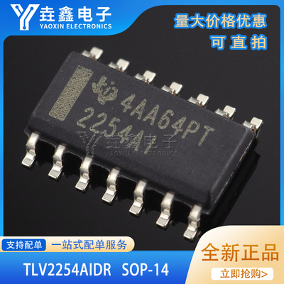 SOIC-14四路运算放大器芯片