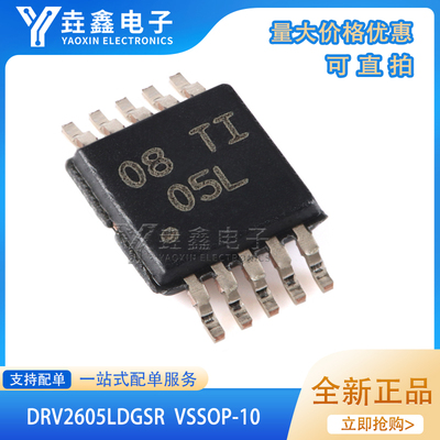 ERM和LRA触觉驱动器芯片