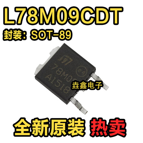 贴片三端稳压管L78M09CDT