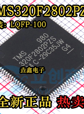 TMS320F2802PZS 全新原装正品封装LQFP100数字信号处理器IC芯片
