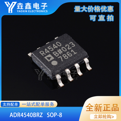 电压基准芯片封装SOP-8