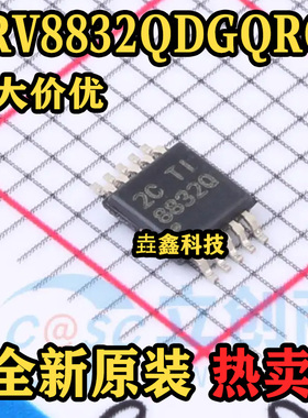 DRV8832QDGQRQ1 封装HVSSOP-10 丝印8832Q 直流电机驱动器 全新