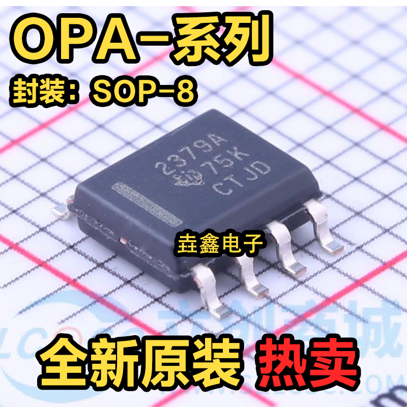 丝印2379ASOP-8运算放大芯片