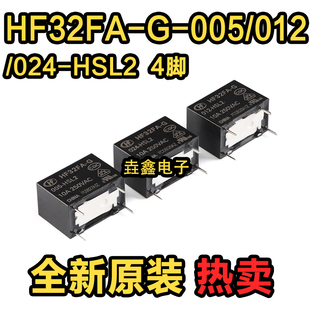 005 012 一组常开 HF32FA 小型中功率 4脚 HSL2 宏发继电器 024