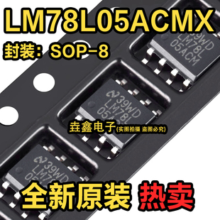 LM78L05ACMX/NOPB LM78L05ACM 线性稳压器芯片 封装SOP8 全新原装