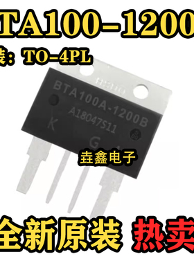 BTA100-1200B 双向可控硅管100A 大功率晶闸管 BTA1001200B 原装