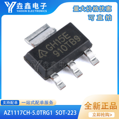 AZ1117CH-5.0TRG1电源降压IC