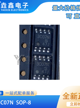 IR3C07N 3C07N SOP8脚贴片 音频优EGADF质电子集成电路单片机芯片