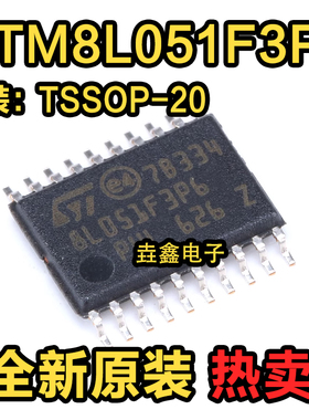原装正品STM8L051F3P6 TSSOP-20 16MHz/8KB闪存/8位微控制器