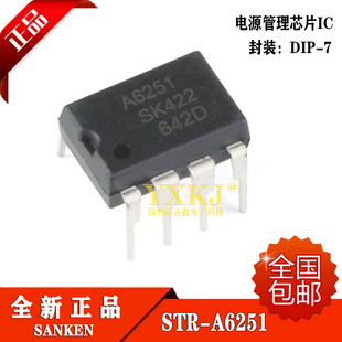 全新进口原装 STR-A6251M A6251 DIP-7 直插7脚 液晶电源管理芯片
