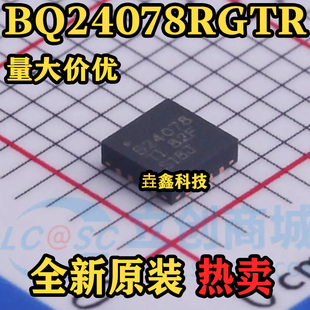 BQ24078RGTR 封装QFN 丝印B24078 线性电池充电器芯片 原装正品