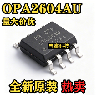 全新原装进口BB OPA2604AU 发烧双运放 贴片SOP-8 OPA2604 现货
