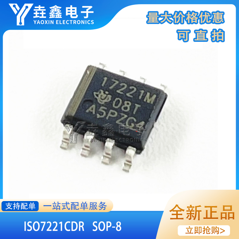 数字隔离器贴片SOP-8