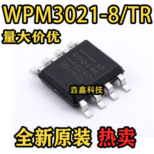 WLSI封装SOP-8场效应管