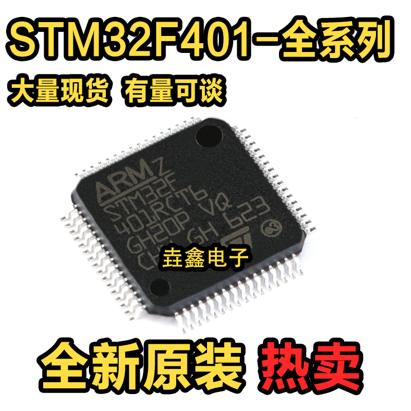 STM32F401RCT6 RBT6 RET6 RDT6 CBU6 CCU6 CEU6 VBT6 VCT6 VET6-封面