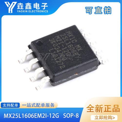 FLASH存储器封装SOP-8