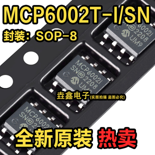 MCP6002 MCP6002I MCP60021 MCP6002-I/SN T-I/SN SOP8 放大器IC
