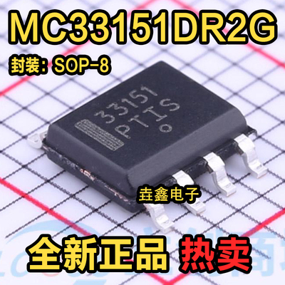 MC33151DR2G33151液晶电源芯片