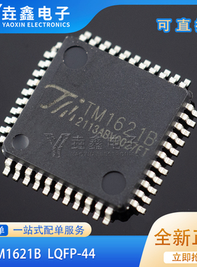 全新 TM1621B TM1621 LQFP44 兼容HT1621 TM/天微代理 原装正品