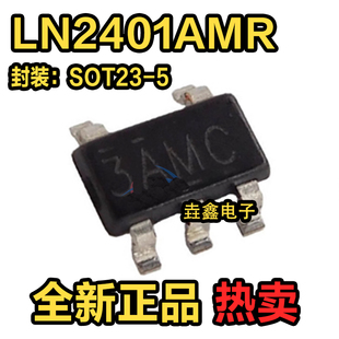 全新原装 LN2401AMR-G 丝印3AMC SOT23-5 降压恒流驱动器