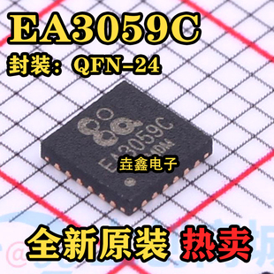 EA3059C 贴片QFN-24 丝印EA3059C 电池管理芯片 全新原装