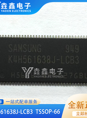 K4H561638J-LCB3 K4H561638J-LCCC TSOP66脚贴片 内存储存器芯片