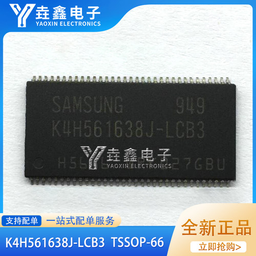 TSOP66脚贴片内存储存器芯片