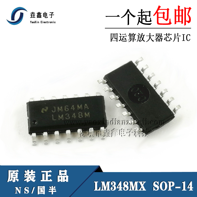 全新原装 LM348M LM348MX 贴片SOP14脚 四运算放大器芯片 现货