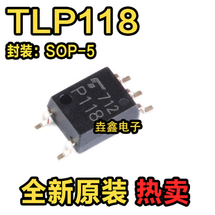 全新进口原装 TLP118 SOP5 P118 20M高速光耦 隔离器