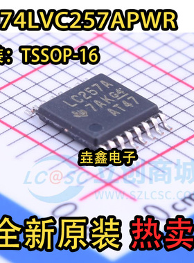 SN74LVC257APWR LC257A TSSOP16 信号开关多路复用解码芯片 原装