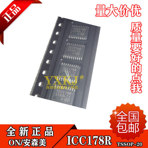 全新正品 ICC178R ICC178 封装TSSOP-20 三轨解码芯片 现货