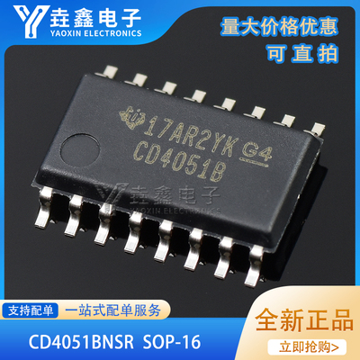 贴片CD4051BNSRSOIC-16