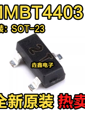 整盘价 全新正品 2N4403 MMBT4403 贴片三极管 印丝2T SOT-23