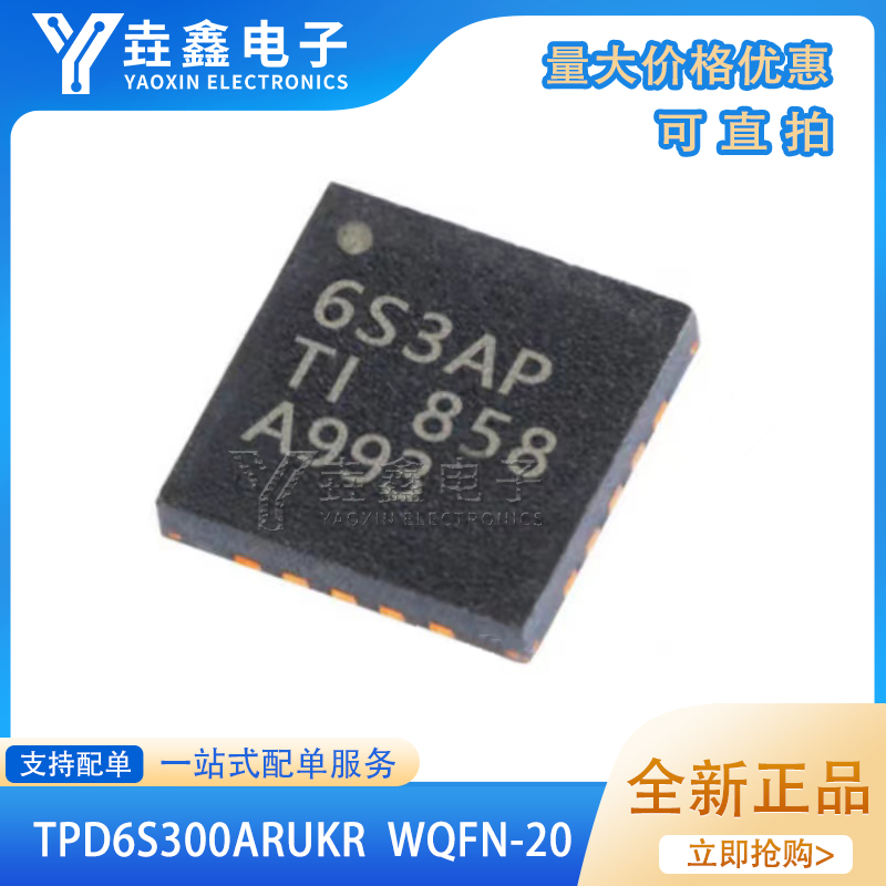 全新原装正品 TPD6S300ARUKR丝印6S30A贴片WQFN-20芯片IC-封面