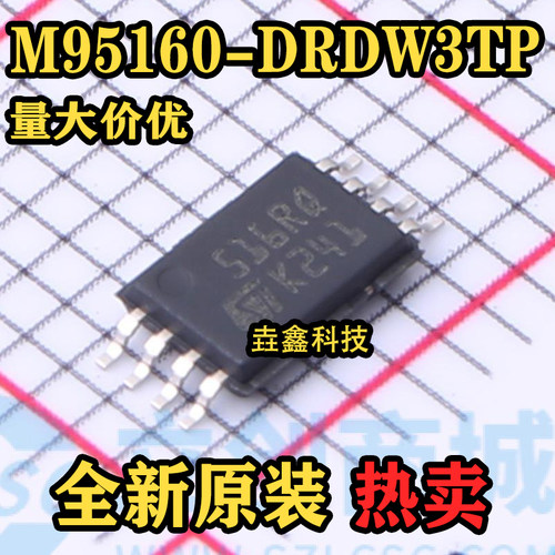 M95160-DRDW3TP丝印516RQ贴片