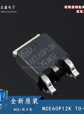全新原装 NCE60P12K TO-252 MOSFET P沟道 -60V/-12A 场效应管