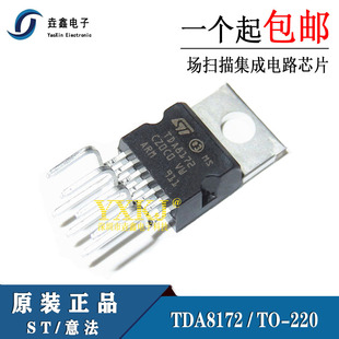 全新正品 TDA8172 STV8172A TO-220 场扫描IC 场扫描集成电路现货