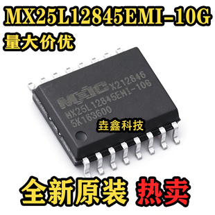 全新正品 MX25L12845EMI-10G SOP-16 16M存储器 芯片 现货