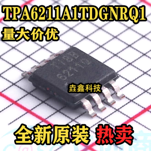 TPA6211A1TDGNRQ1 丝印 6211Q 音频功率放大器 MSOP-8 全新正品