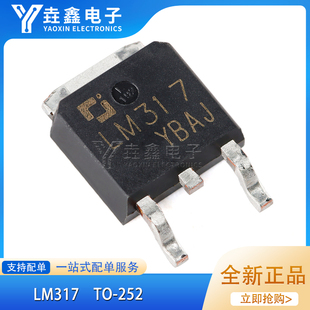 原装正品 LM317 TO-252-2 40V 1.5A 三端正电压调节器稳压器芯片