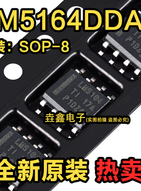 原装正品 LM5164DDAR SOIC-8 同步DC/DC降压转换器芯片