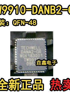 TW9910-DANB2-GR IC芯片 QFN-48封装 TW9910 质量保证 欢迎咨询