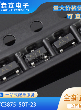 全新正品 KTC3875 封装SOT-23 贴片晶体三极管 印记ALG 整盘价